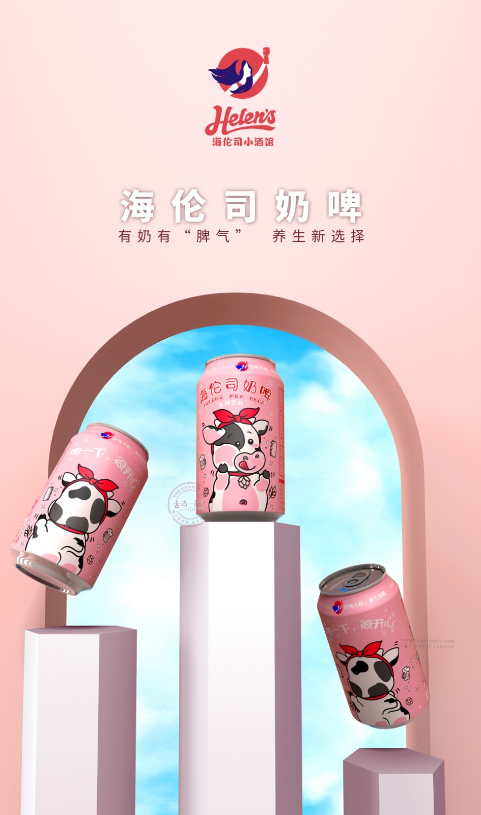 奶味啤酒包裝設計，深圳啤酒瓶設計公司，古一設計