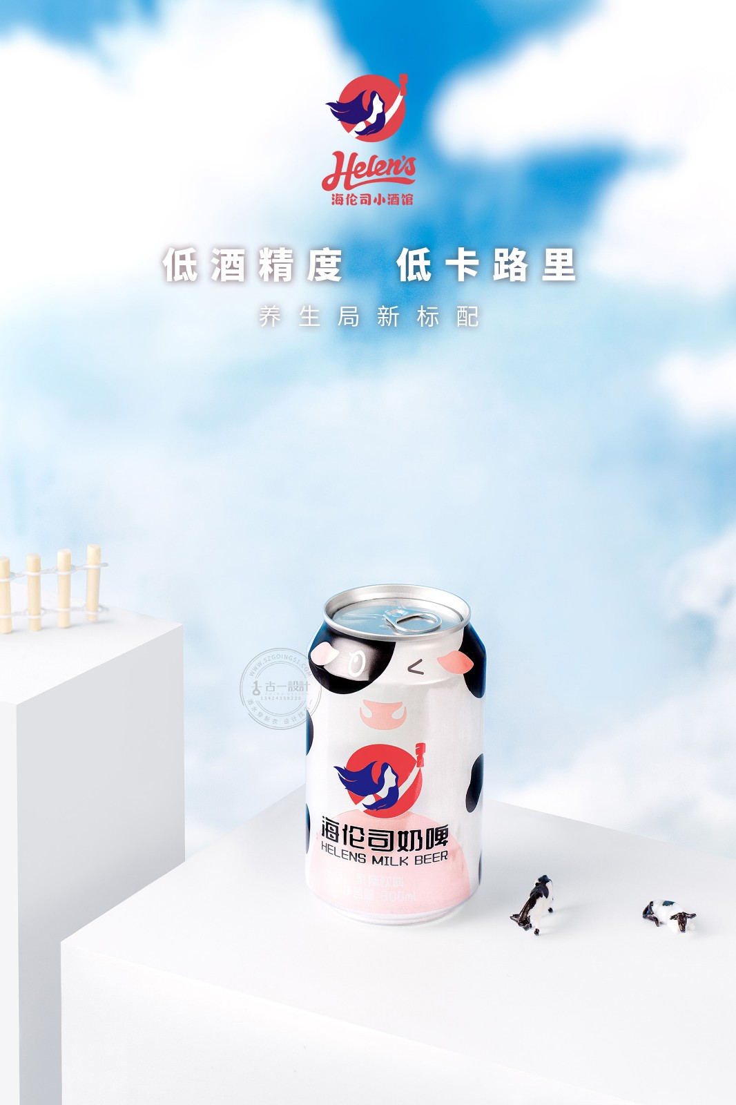 奶味啤酒包裝設計，深圳啤酒瓶設計公司，古一設計