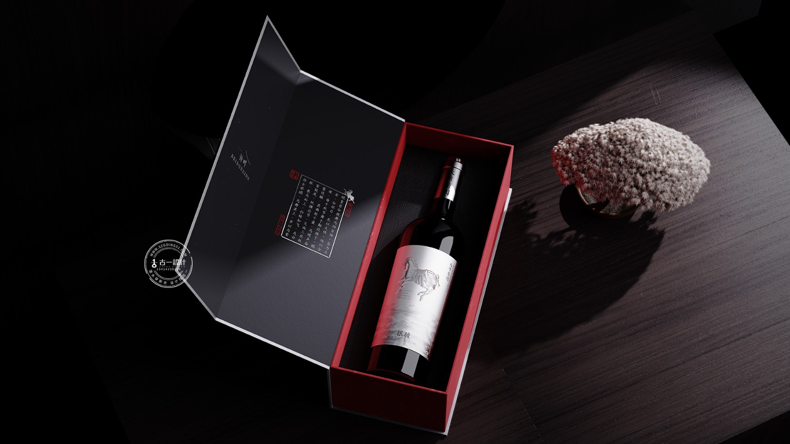 高檔紅酒禮盒設計，深圳紅酒設計公司，紅酒包裝設計，古一設計